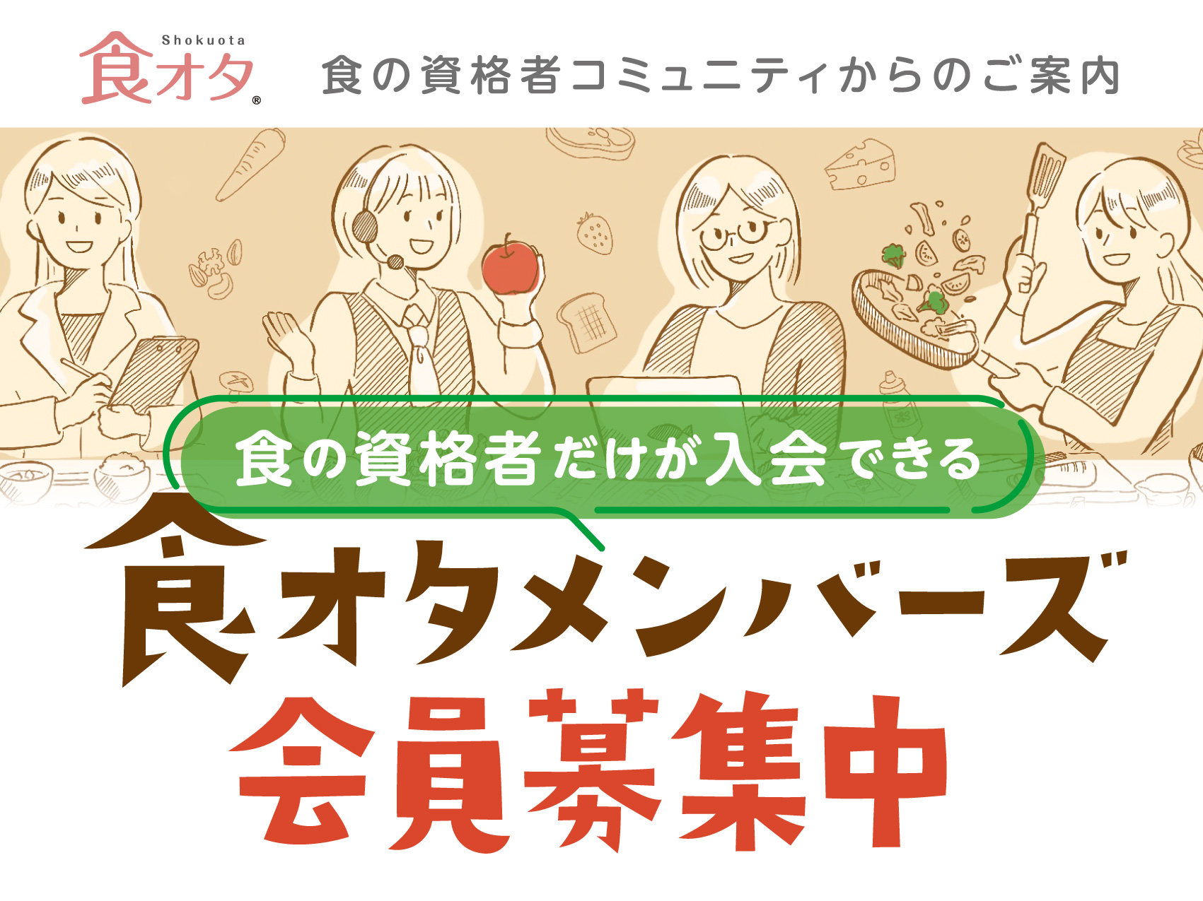 食オタ